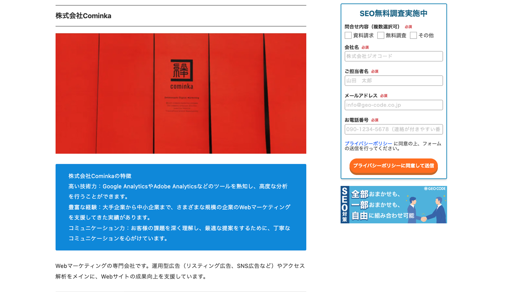 「SEOマガジン」にて当社が紹介されました