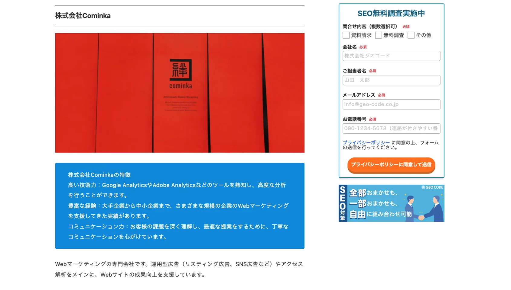 「SEOマガジン」にて当社が紹介されました