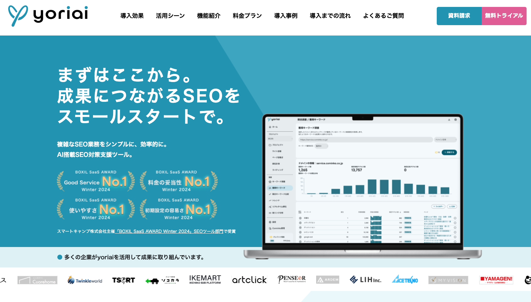 弊社サービス、yoriaiSEO公式サイトリニューアルのお知らせ