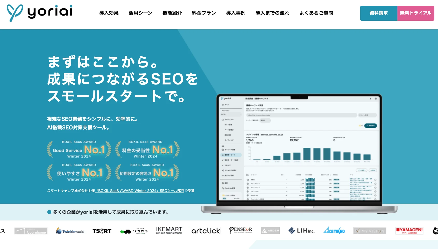 弊社サービス、yoriaiSEO公式サイトリニューアルのお知らせ
