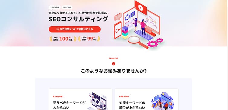 SEOサービスページ公開のお知らせ