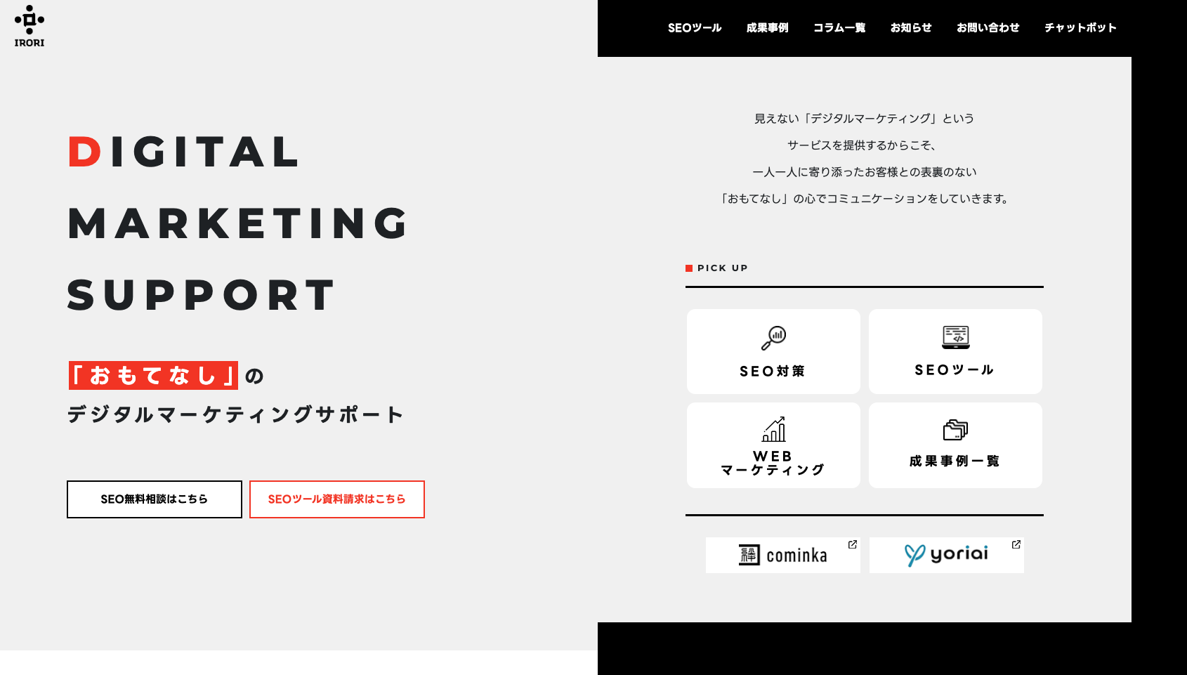 弊社メディアサイト、IRORIリニューアルのお知らせ